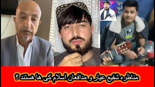 مناظره شفیع عیار با مدافعان مجازی اسلام