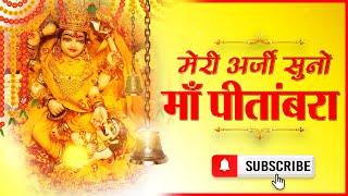 Maa Baglamukhi Superhit Bhajan 2022 | Jai Maayi Maharaj ki | Must watch