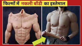 Body Suit का इस्तेमाल किया जाता है फिल्मों में | Body Suit | Fake Muscle suit, #shorts #abs #body