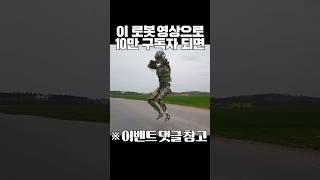 이 로봇 영상으로 10만 구독자가 되면 #cg