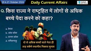 20 & 21 October करेंट अफेयर्स | Daily Current Affairs 2024 | (1306) । Sanmay Prakash