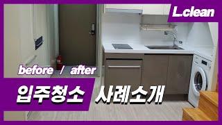 대구청소업체 입주청소 사례소개 before/after