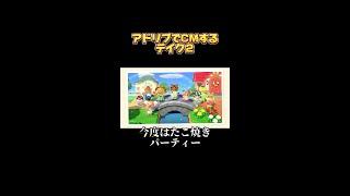 あつ森のCMやってみた結果②w w w