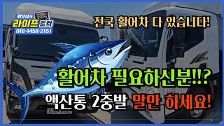 3.5톤 올뉴마이티 지우특장 중고 활어차 액산통 펌프는 서비스로 드립니다