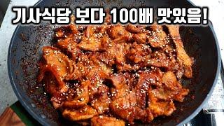 평생 만든 고추장 제육볶음중 제일 맛있음 보장!! 이렇게 만드시면 제육은 무조건 이렇게 해먹습니다!