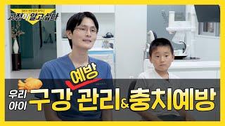 치과의사 아빠의 우리아이 구강관리비법 🩺쉽게 충치를 예방할 수 있어요‍️