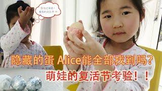 英国Vlog - 萌娃Alice的快乐生活之复活节寻蛋记 Egg Hunt for Kids London (2019)