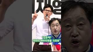 "김준혁? 차라리 바바리맨을 국회로" / #채널A #shorts #30짤