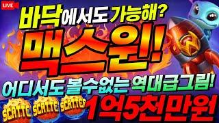 [슬롯짱구] 로켓 블라스트 메가웨이즈  : Rocket Blast Megaways  #슬롯생방송 #온라인슬롯 #프라그마틱슬롯 #슬롯실시간#shorts