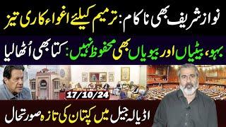 Imran Khan's Latest Update from Adiala || Constitutional Amendments: Nawaz Failed|| Imran Riaz VLOG