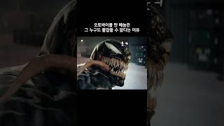 베놈이 오토바이를 타면 무적이 되는 이유 #마블 #베놈