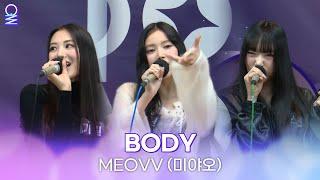 [ALLIVE] MEOVV (미야오) - BODY | 올라이브 | 아이돌 라디오(IDOL RADIO) 시즌4 | MBC 241125 방송