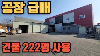 용인 공장 토지 615평, 사용면적 222평 급매