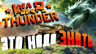 ЧТО ТАКОЕ WarThunder | ЧТО ДОЛЖЕН ЗНАТЬ НОВИЧОК в WarThunder