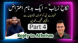 رسول اللہ ﷺ کی شادی حضرت زینبؓ سے | ملحدین کا اعتراض اور مدلل جواب | جوابِ الہاد - Part 4