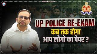 UP Police Re-Exam | UP Police New Vacancy 2024 | कब तक होगा आप लोगो का पेपर? Re-Exam Date