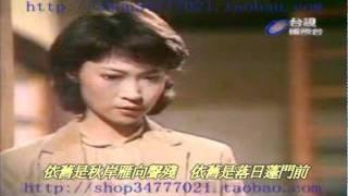 王芷蕾--秋水長天(台視1980秋水長天主題曲 )