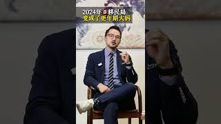 2024年加拿大移民局，变成了更年期大妈！#shorts