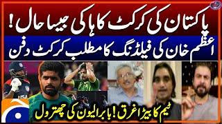 Destruction of Pakistan Cricket - Babar XI on radar - Strict Criticism - Shahzeb Khanzada - Geo News