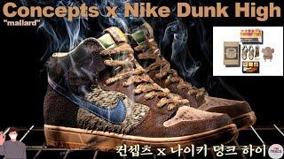 Concepts x Nike Dunk High "mallard"