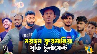 মরহুম কুরমানিয়া সৃতি টুর্নামেন্ট / MORHUM KURMANIA SRITI TURNAMENT-NEW NATOK- AJAIRA PUBLIC OFFICIAL