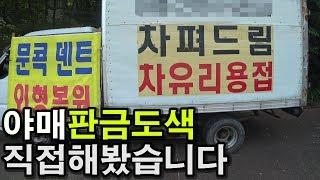 가끔보이는 길거리 판금,도색 믿고맡겨도 될까?  [쎄게형]