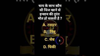 General knowledge | gk question in hindi | gk reels