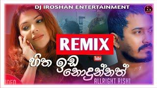 Hitha Ida Nodunnath Dj Remix | හිත ඉඩ නොදුන්නත් | Dj Remix | Best Songs | Dj Iroshan