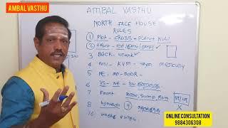 #வடக்கு வீடு வாஸ்து 10 விதி முறைகள் ,#north facing house vasthu tips#north facing house  10 rules