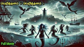 வெறித்தனத்தின்  உச்சமான  கடற்கன்னி படம் ! | Mr Voice Over | Movie Explanation in tamil