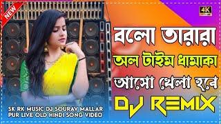 Bolo_Tara_Ra_Ra_DJ_Remix_-_Latest_Hard_Bass_Dance_Dhamaka_Mix_Dj____ SK  RK Music MALLAR PUR 2024