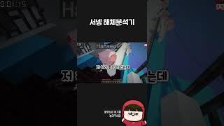 서넹 해체분석기