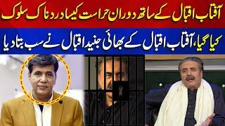 Aftab Iqbal's Brother Junaid Iqbal Shocking Revelations About his Arrest in Dubai