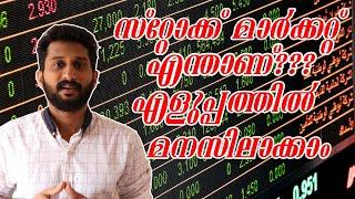 WHAT IS SHARE MARKET MALAYALAM EXPLANATION| Ep1