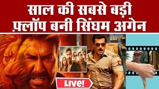 Live | Bollywood की सबसे बड़ी Flop बनी Singham Again