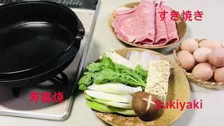 冬天日本人最喜歡吃的火鍋壽喜燒SUKIYAKI！只需一分鐘就能做好醬汁超簡單喔