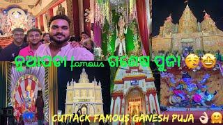 Cuttack Nuapada famous Ganesh puja|Cuttack famous Ganesh puja|Nuapada Cuttack vlog@UNFILTEREDVLOGS72