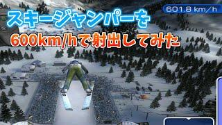 Eject a ski jumper at 600 km/h【TAS】