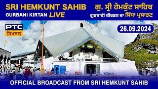 LIVE from Gurdwara Sri Hemkunt Sahib | Sri Hemkunt Sahib LIVE, 26.09.2024