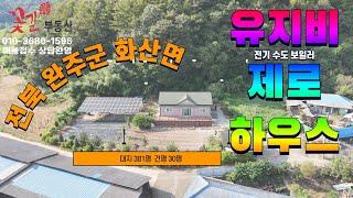 전북특별차도 완주군 화산면 전원주택 농가주택매매 꽃길부동산