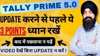 TALLY PRIME 5.0 | HOW TO UPGRADE TO TALLY PRIME 5.0 | TALLY PRIME 5.0 MEIN KAISE UPDATE KAREIN