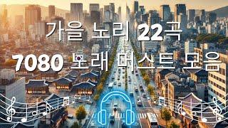 중년들이 좋아하는 노래50대 이상이 들으면 정말 좋아할 추천곡708090 시대별 애창곡