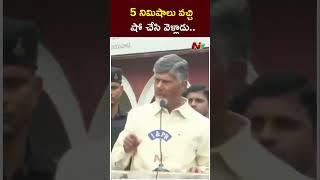 CM Chandrababu Shocking Comments On YS Jagan | Ntv