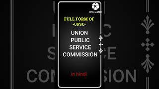 WHAT IS THE FULL FORM OF UPSC #upsc #motivation #shorts #shortsvideo