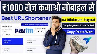 $2 Minimum Payout | Best URL Shortener 2022 Daily Payment | Earn Money Online | Copy Paste Work