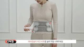 바른 허리 습관! 허리업 디닥업 착용법(프리)