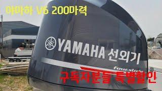 (판매완료)야마하 200마력 선외기 판매합니다. 낚시보트엔진 V6 200마력