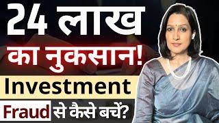 Real-Life Story Online Investment Fraud | Mutual Fund Fraud | Online Fraud Se Kaise Bache |