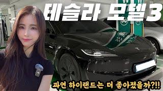 테슬라 모델3 하이랜드 시승기! 기존의 모델과 다른데..이건 아예 다른차인가?!!!