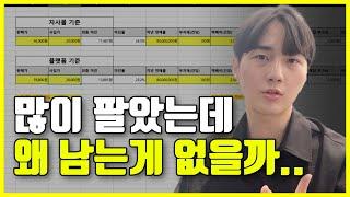 쇼핑몰 마진율 계산법 3초면 끝 + 엑셀 공유 (스마트스토어 판매가 순수익)